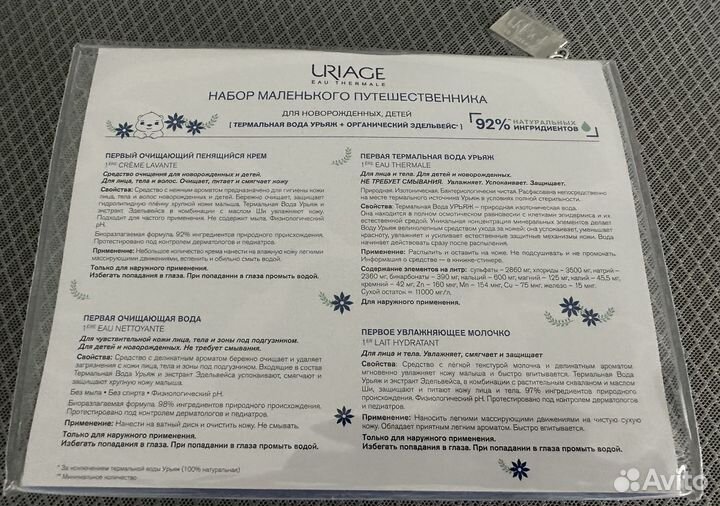 Урьяж Uriage набор путешественника