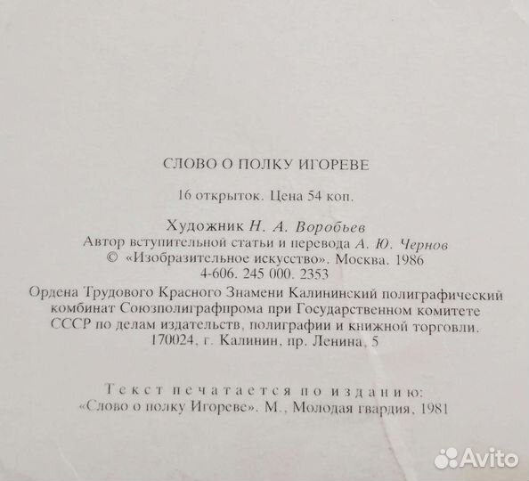 Слово о полку Игореве