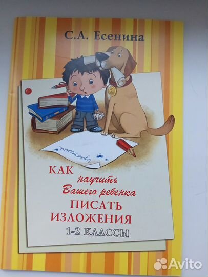 Пособия по русскому языку для 1-2 классов: Есенина