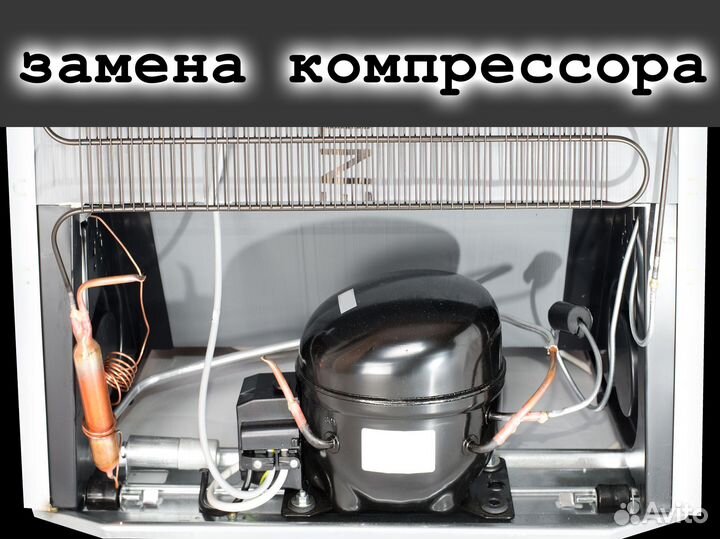 Ремонт холодильников