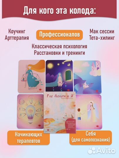 Метафорические карты мак 