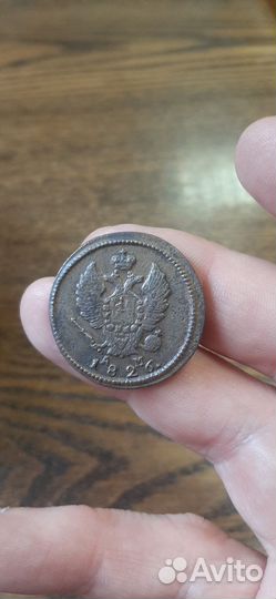 2 копейки 1826 года ем нм