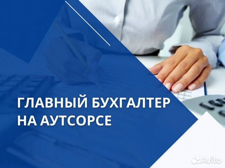 Услуги бухгалтера для ИП и ООО