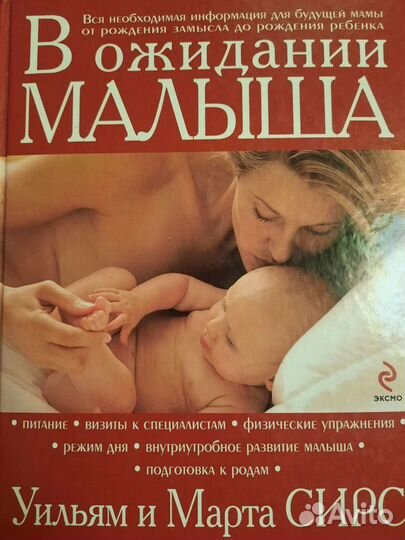 Книга В ожидании малыша