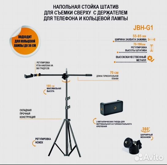 Штатив для горизонтальной съемки JBH-G1