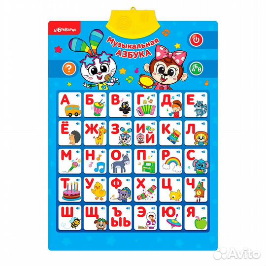 Двусторонний говорящий плакат Музыкальная азбука