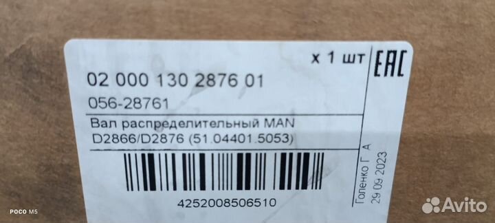 Распределительный вал MAN 2866