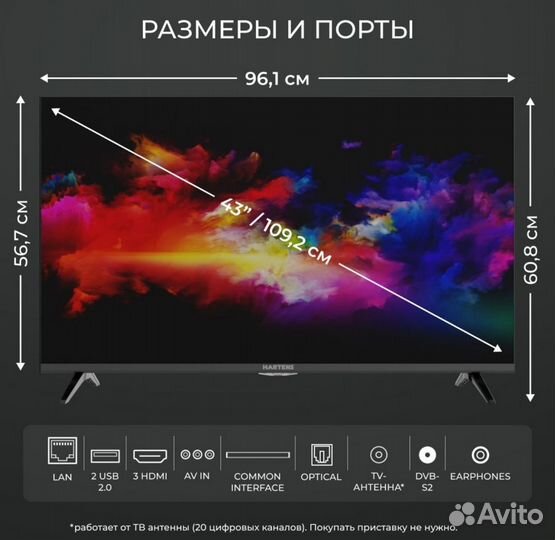 Телевизор Hartens 43 4K UHD SMART TV