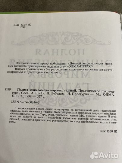 Таро для начинающих, Энциклопедия гаданий