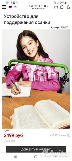 Устройство для поддержания осанки