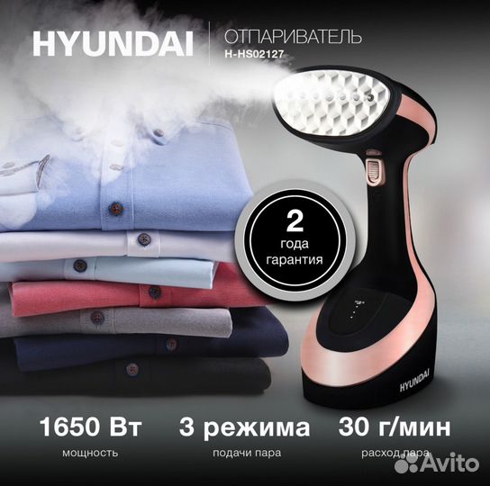 Отпариватель ручной Hyundai H-HS02127