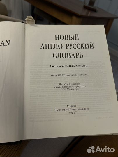 Словари мюллер и рыбальченко