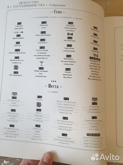Подарочная Книга Искусство гостеприимства