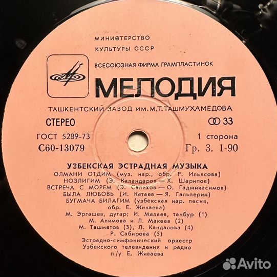 Узбекская Эстрадная Музыка (1979г.)