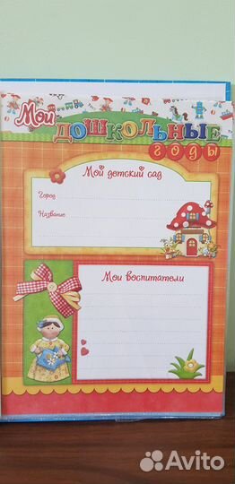 Портфолио дошкольника