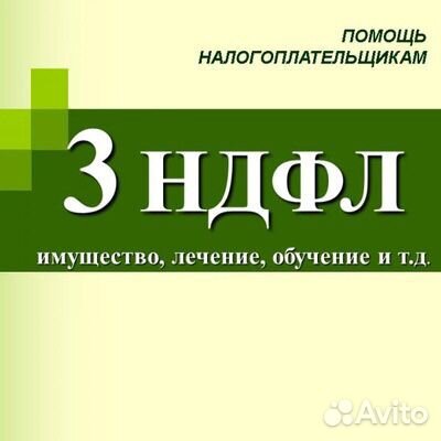 Заполнение 3-НДФЛ