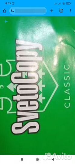 Бумага a4 svetocopy