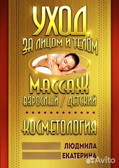 Услуги косметолога