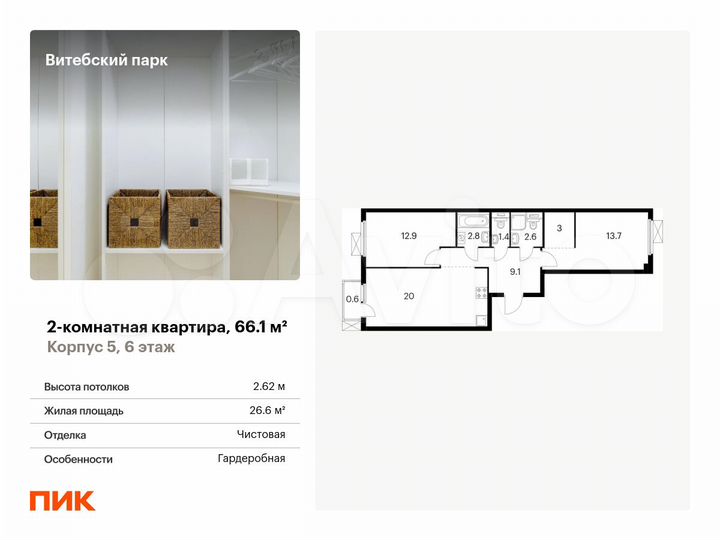 2-к. квартира, 66,1 м², 6/14 эт.