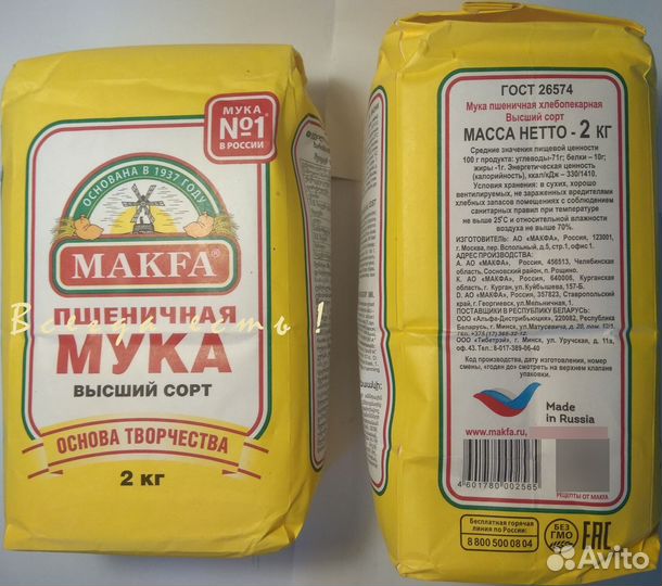 Мука высший сорт Алейка Ситно Макфа