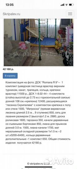 Детский спортивный комплекс