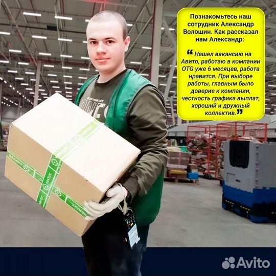 Подработка, работа на складе, вахта