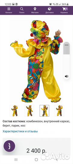 Карнавальный костюм Клоун р.28