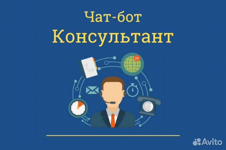 Разработка чат-ботов под ключ для Вашего бизнеса