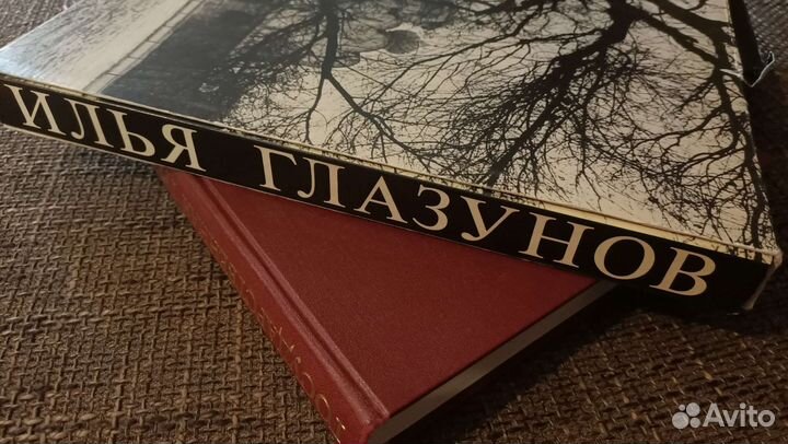 Книга альбом Илья Глазунов