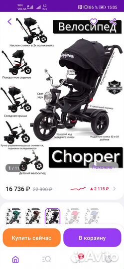 Велосипед трехколесный chopper