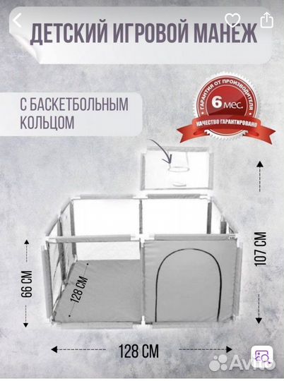 Детский игровой манеж