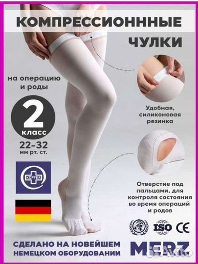 Компрессионные чулки 2 класс
