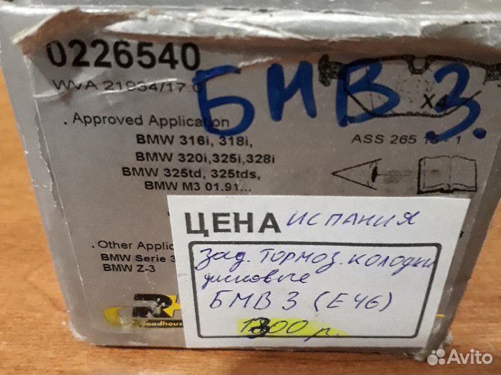 Колодки тормозные задние BMW 3 E36 E46