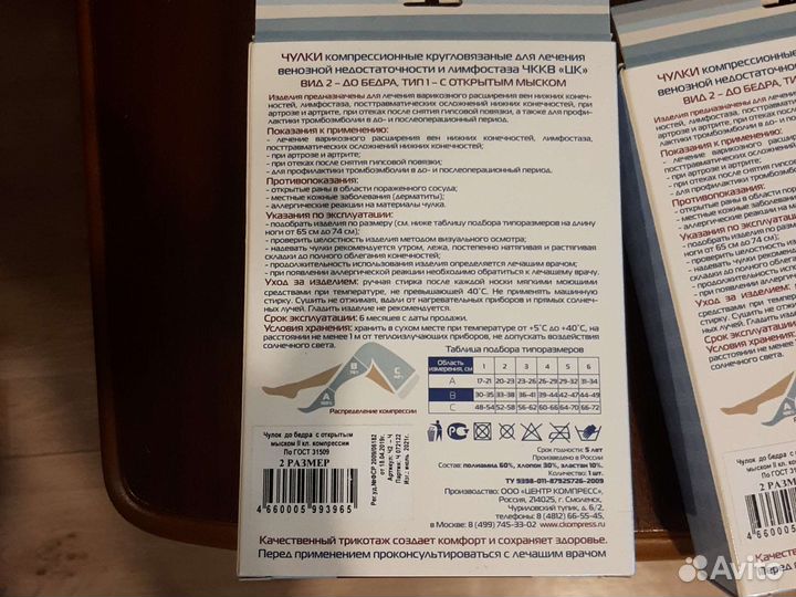 Компрессионные чулки 2 класс 2 размер