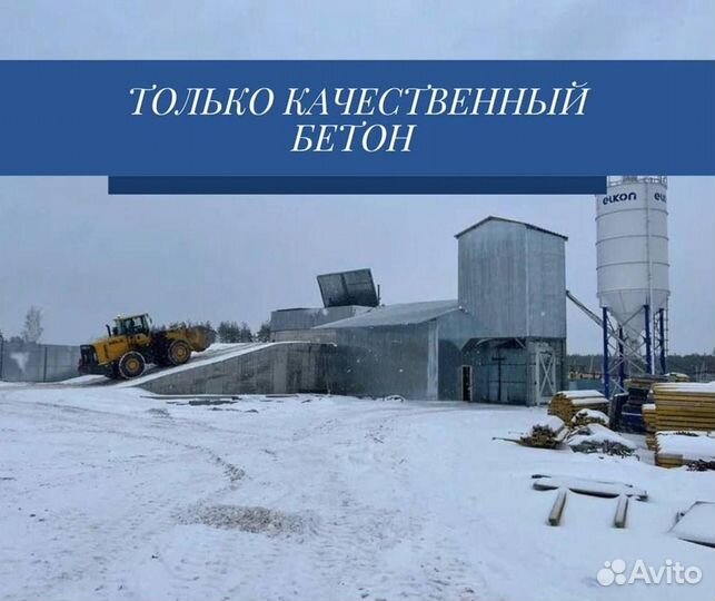 Доставка пескобетона от производителя