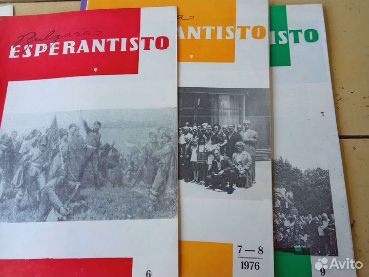 Эсперанто. Брошюры