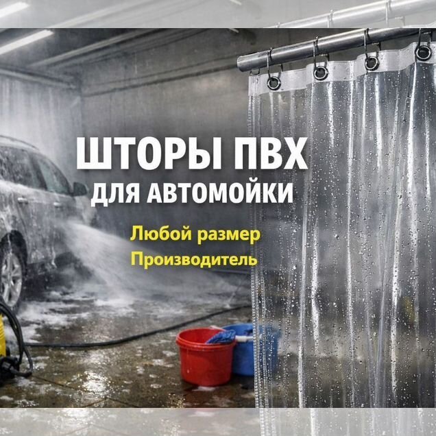 Завесы шторы пвх для автосервиса
