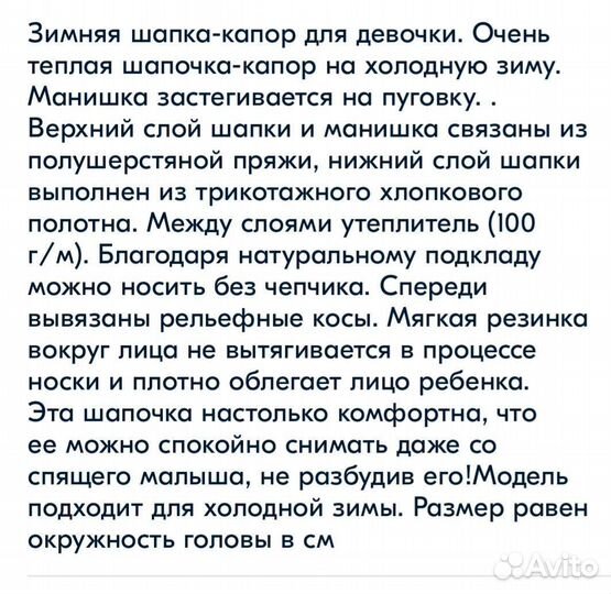 Шапка шлем /капор 38-42