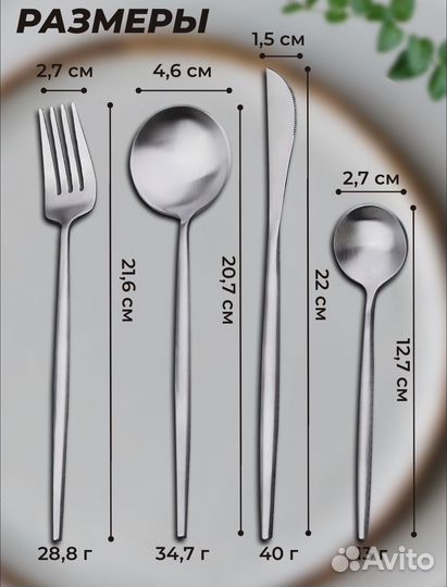 Набор столовых приборов