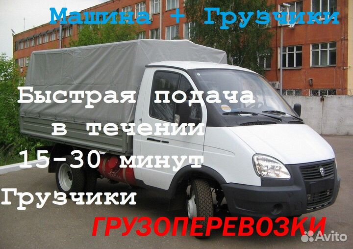 Грузоперевозки, Переезды, Грузовое Такси