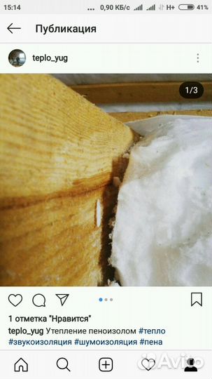 Утепление домов. Пеноизол, Эковата Экстра Тихорецк