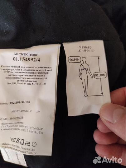 Зимний рабочий костюм мужской