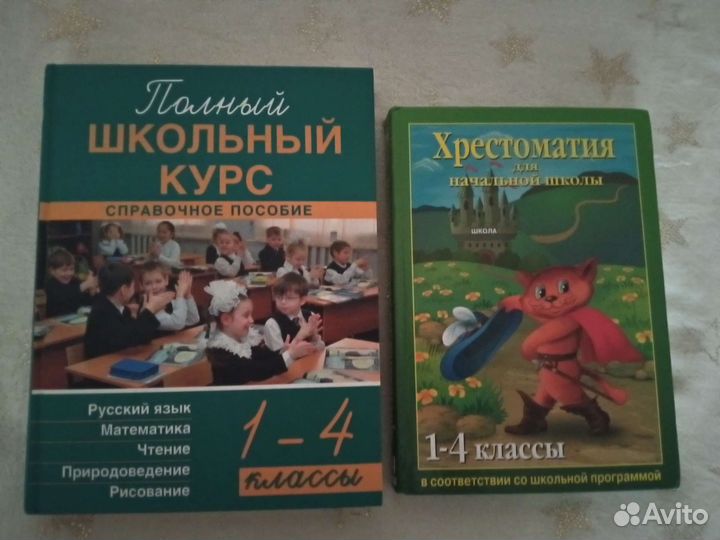 Книги для начальной школы