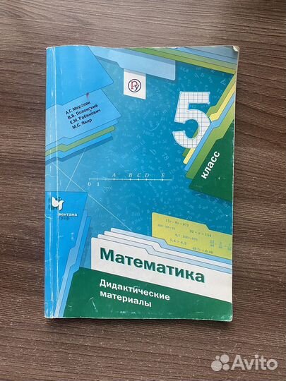 Дидактический материал по математике 5 класс