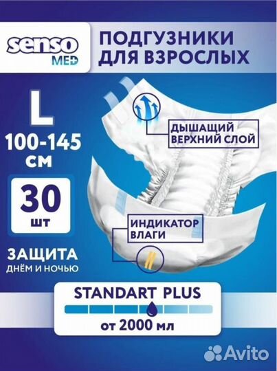 Подгузники для взрослых senso MED, размер L, 30 шт