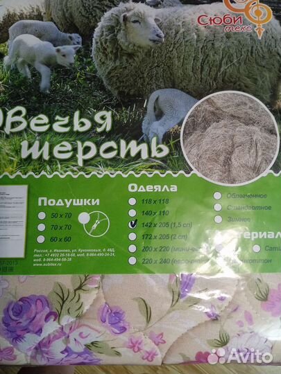 Стеганое одеяло 1.5 овечья шерсть