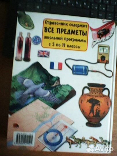 Справочник школьника