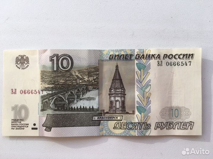 10 рублей бумажные 1997