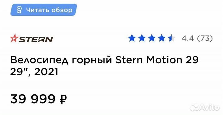 Велосипед горный Stern motion