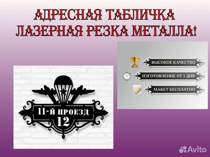 Адресные таблички